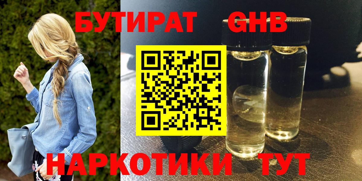 БУТИРАТ 1.4BDO  Вход с VPN  Кызыл 