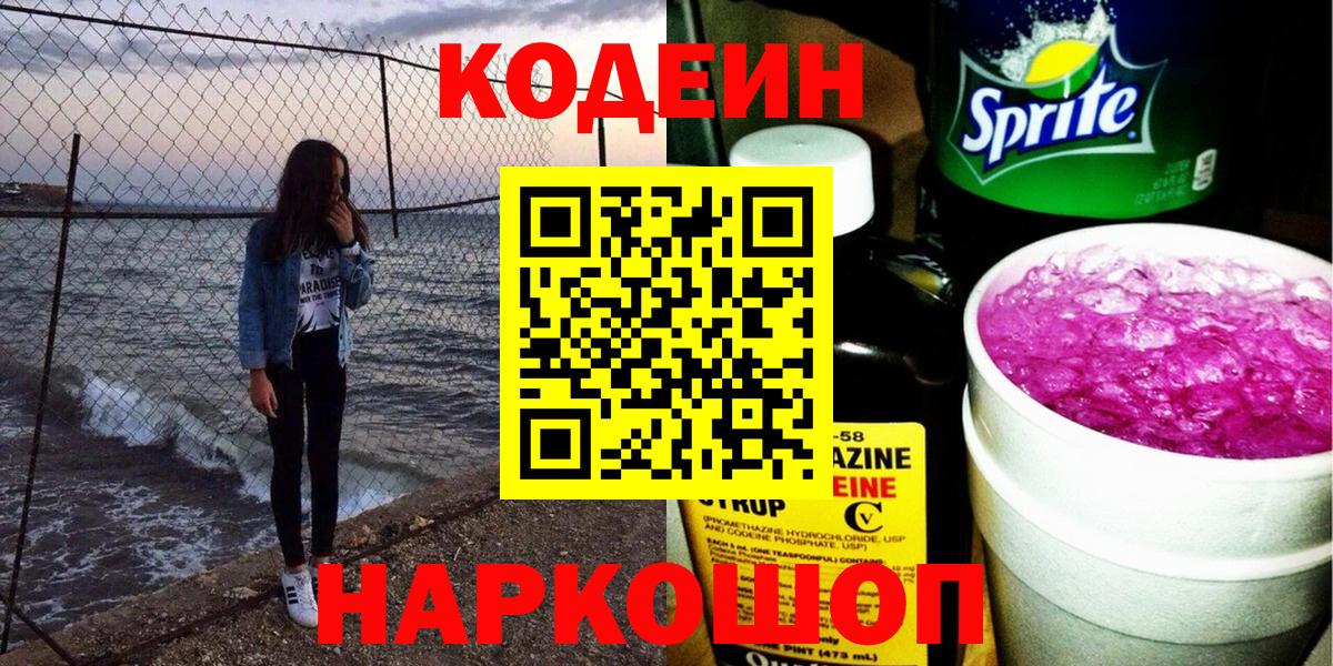 Кодеин напиток Lean (лин) Кызыл