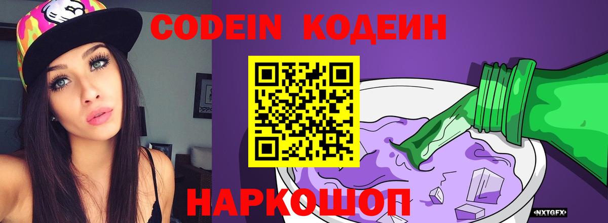 Кодеиновый сироп Lean напиток Lean (лин)  Вход с VPN  Кызыл  Кодеиновый сироп Lean Purple Drank 