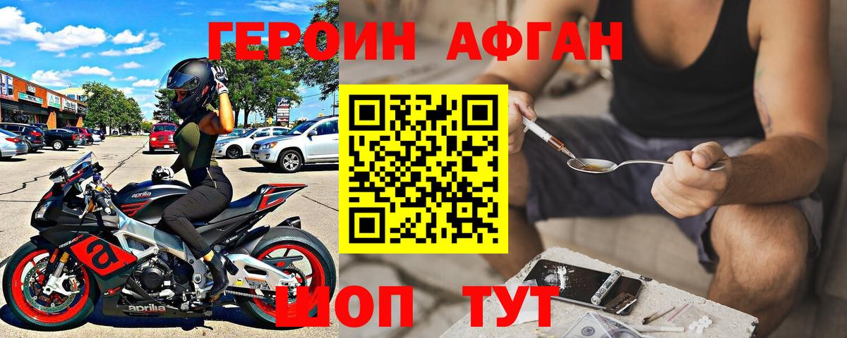 Героин афганец  Вход с VPN  Кызыл 
