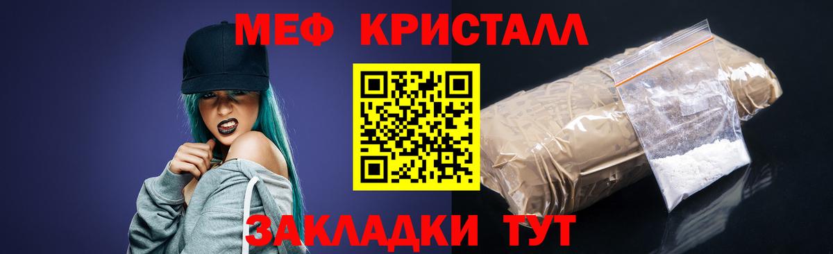 МЯУ-МЯУ  МЯУ-МЯУ кристаллы  МЕФ мука  Вход с VPN  Кызыл 