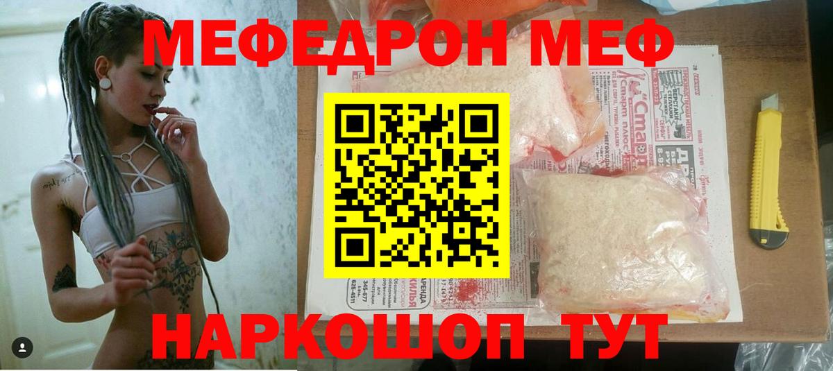 Мефедрон мука Кызыл