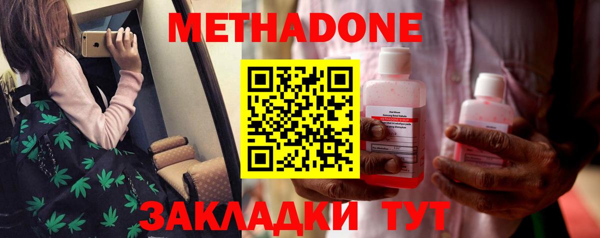 Метадон белоснежный  Вход с VPN  МЕТАДОН мёд  Кызыл 